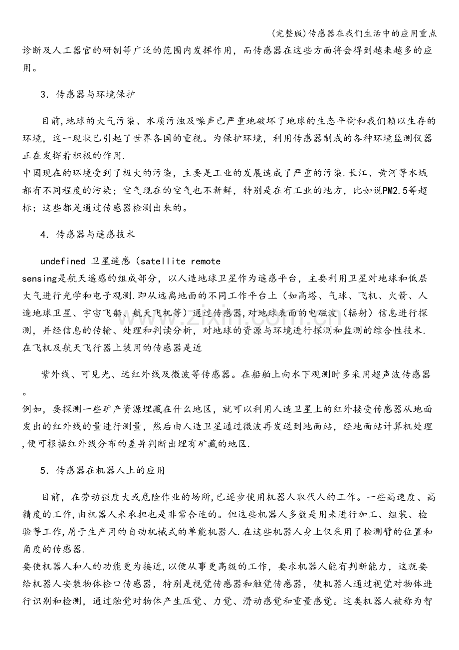 传感器在我们生活中的应用重点.doc_第2页