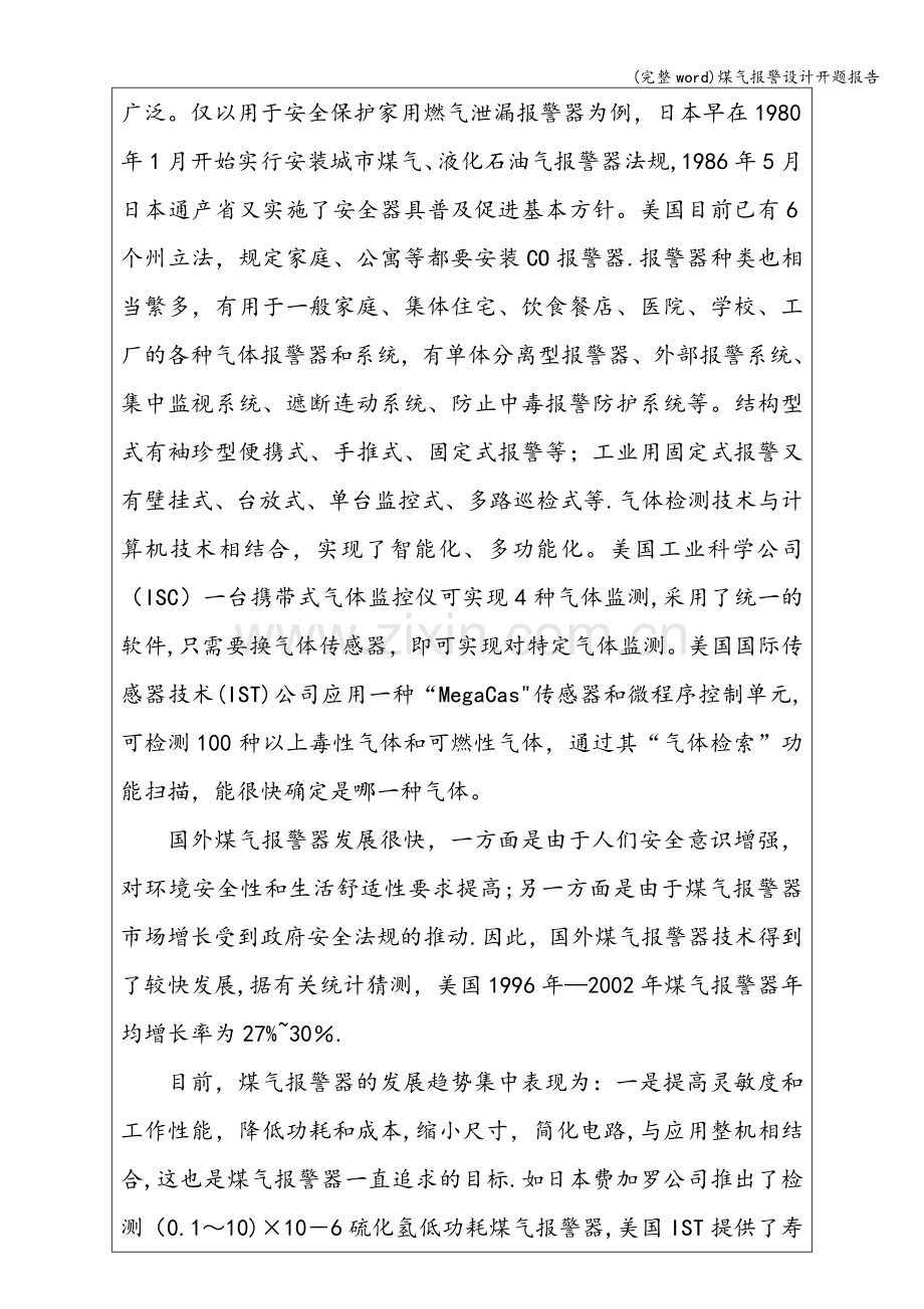 煤气报警设计开题报告.doc_第2页