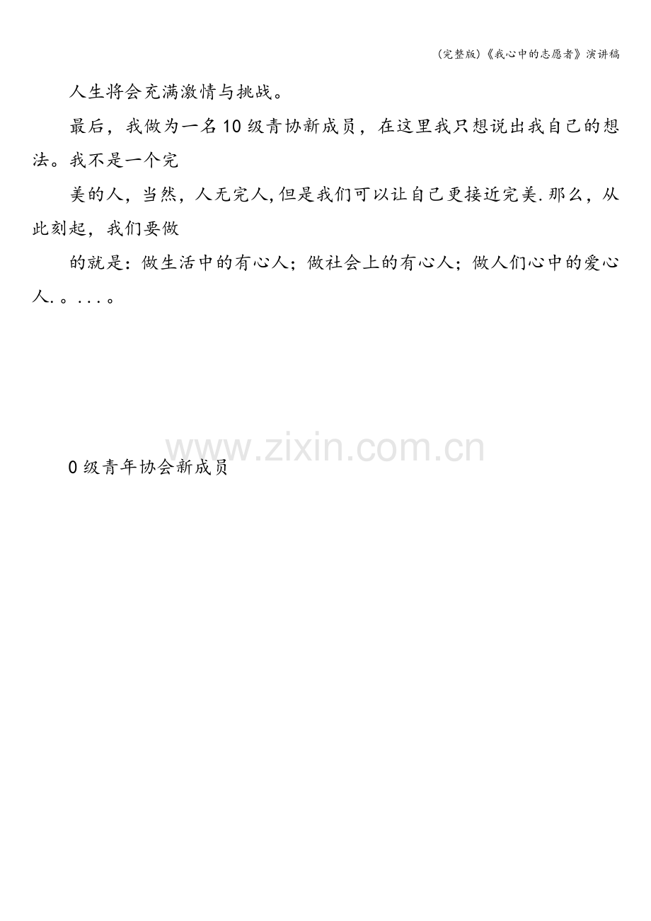 《我心中的志愿者》演讲稿.doc_第2页
