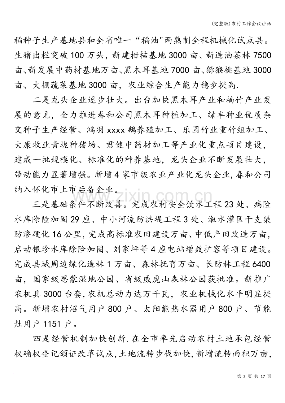 农村工作会议讲话.doc_第2页