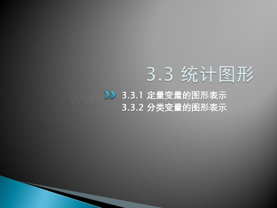 SAS统计图形.pdf_第2页