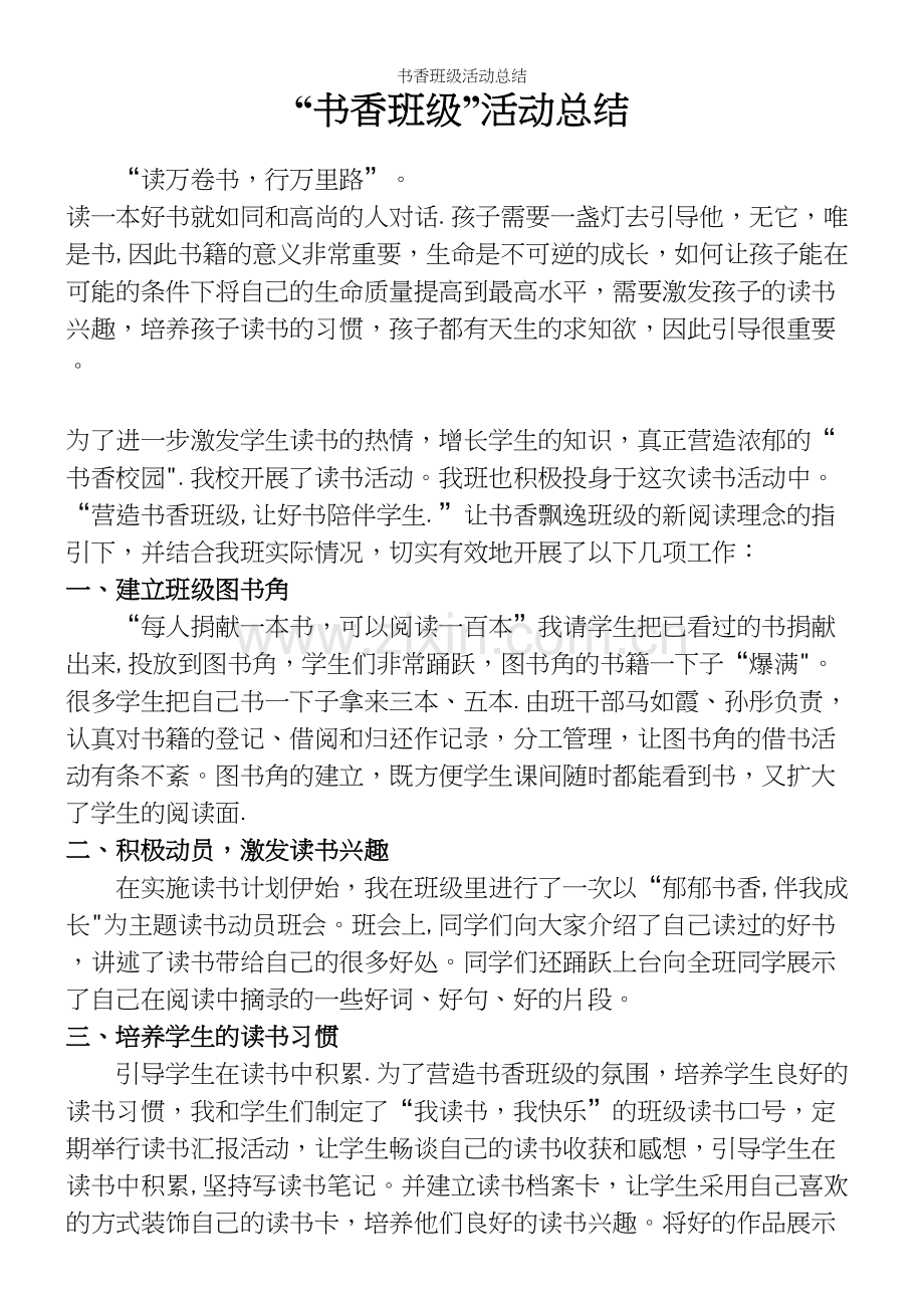书香班级活动总结.docx_第2页