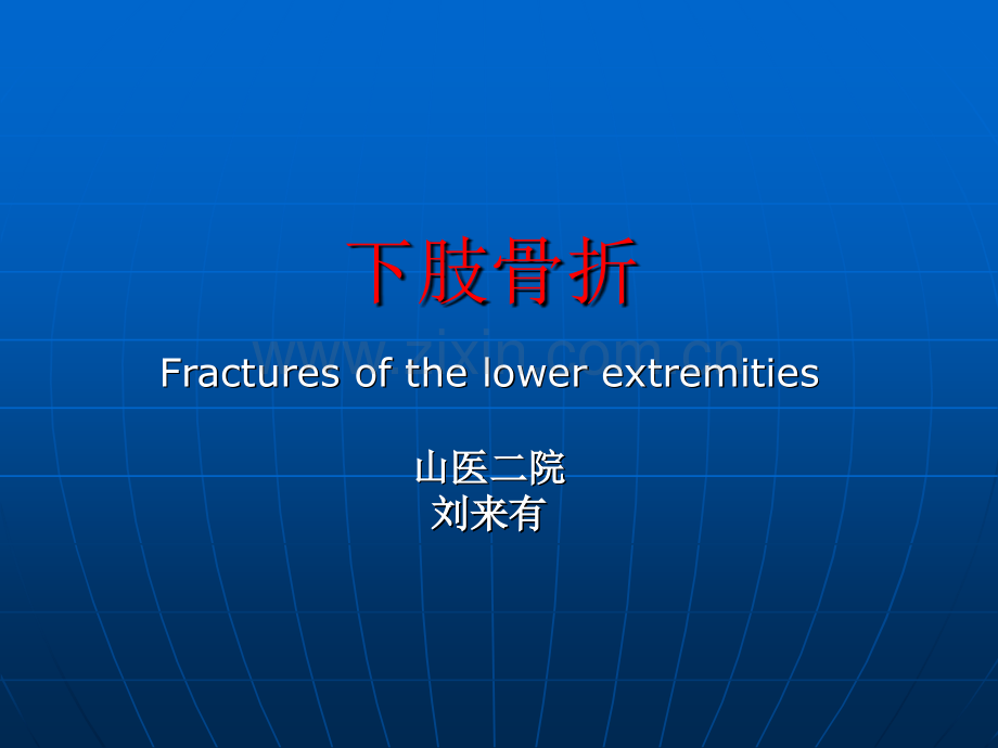 外科PPT课件（ppt文档）.ppt_第1页