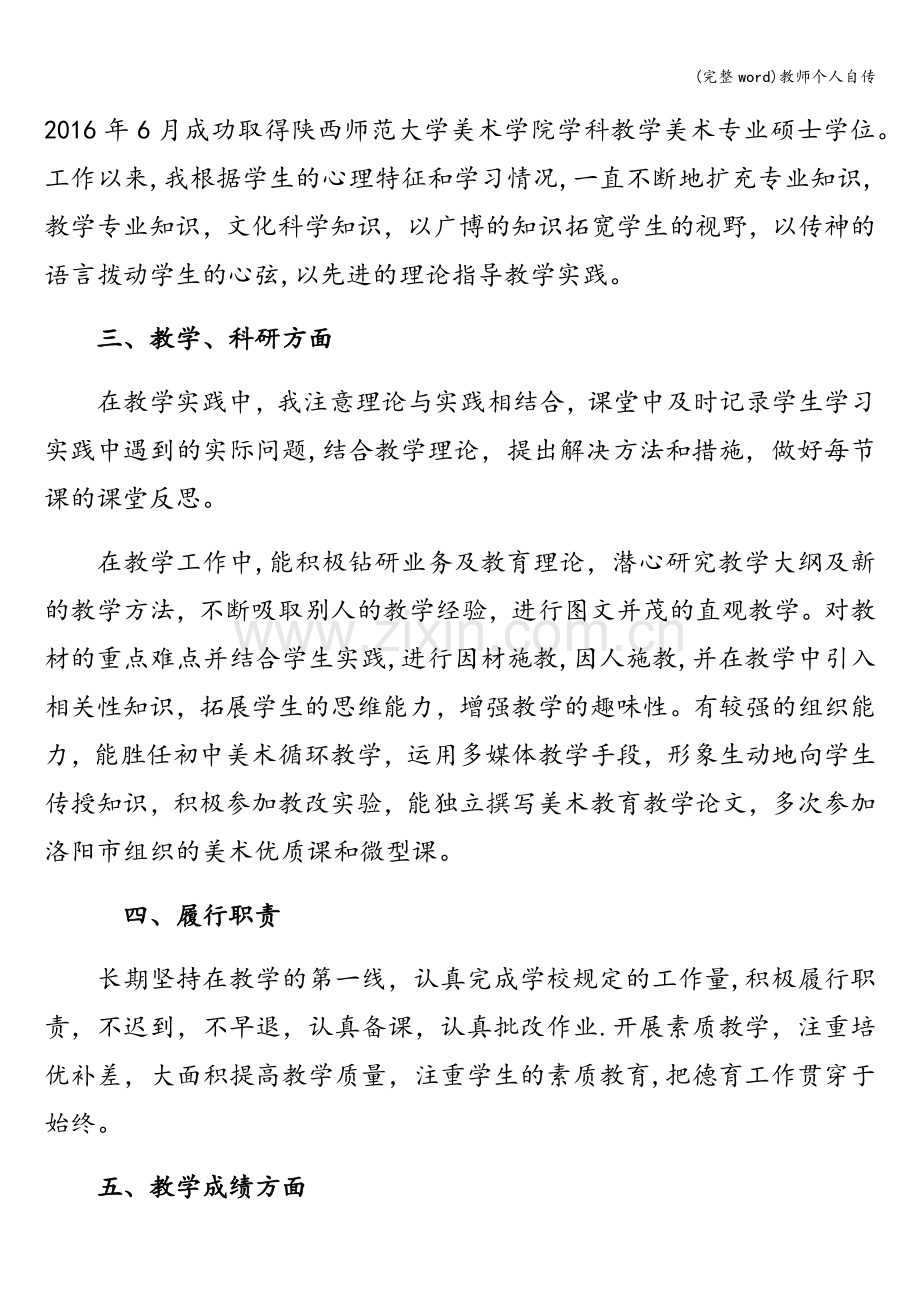 教师个人自传.doc_第2页