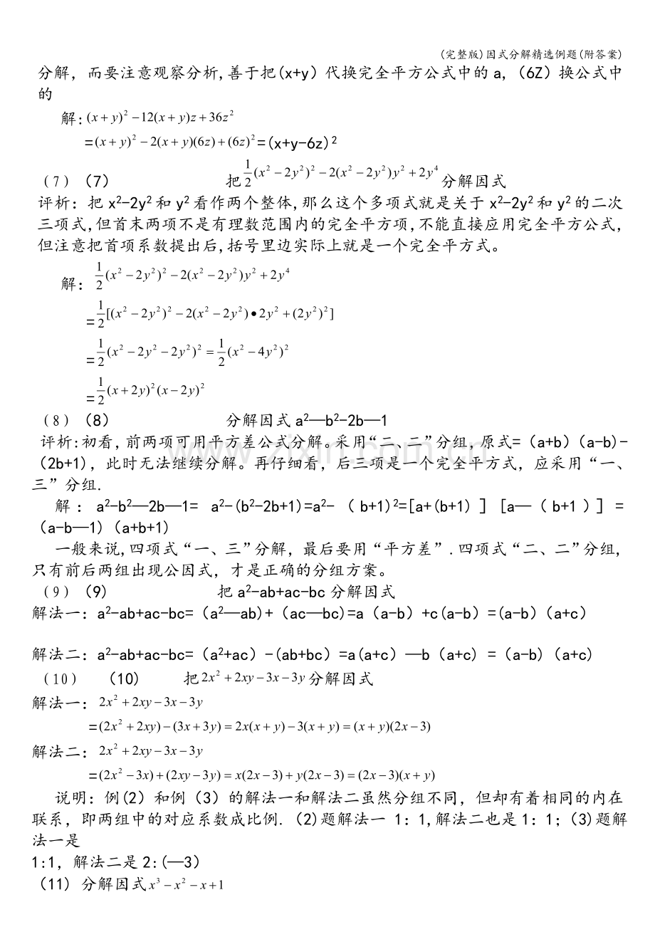 因式分解例题(附答案).doc_第2页