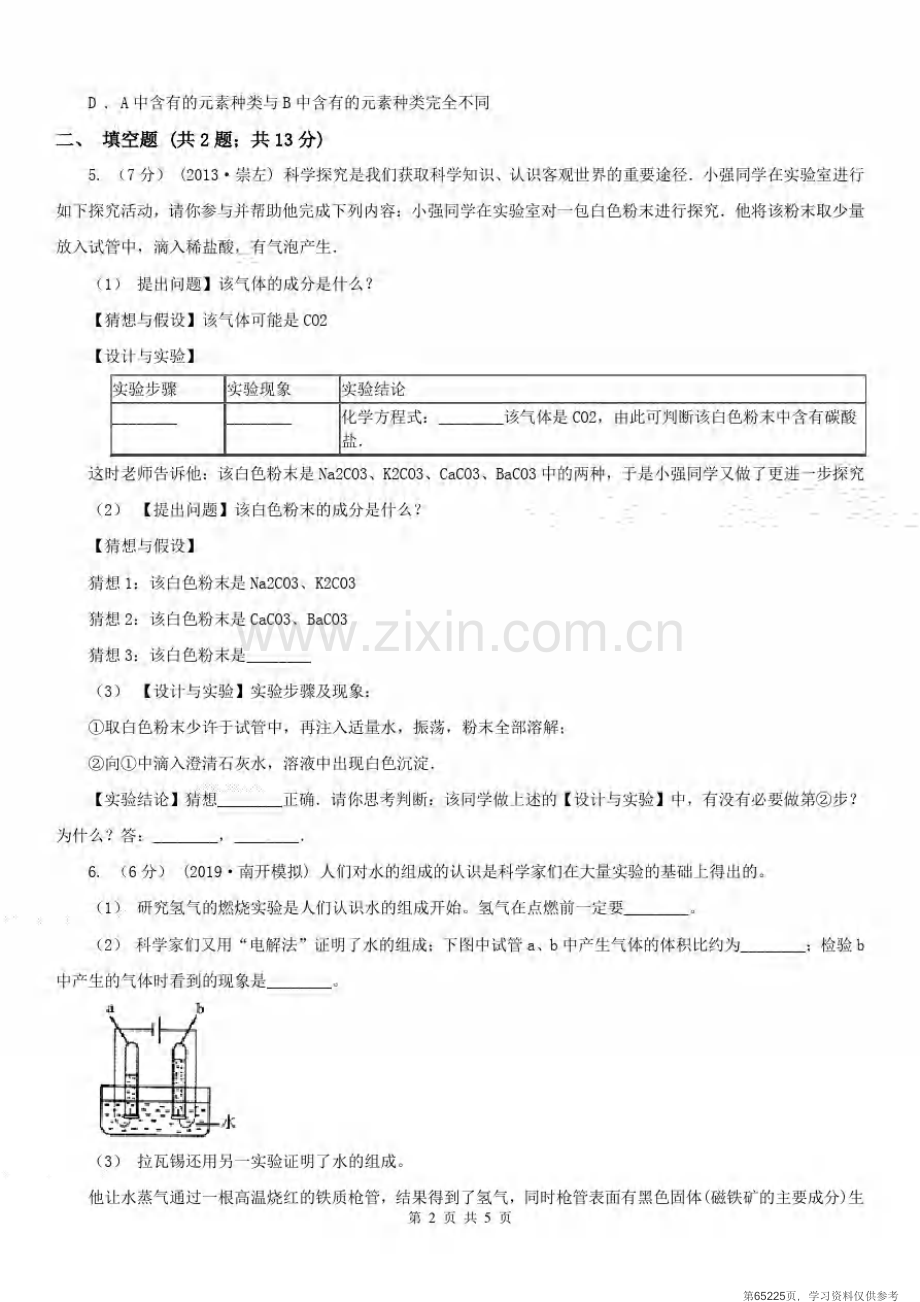 安徽省亳州市中考化学模拟试卷.pdf_第2页