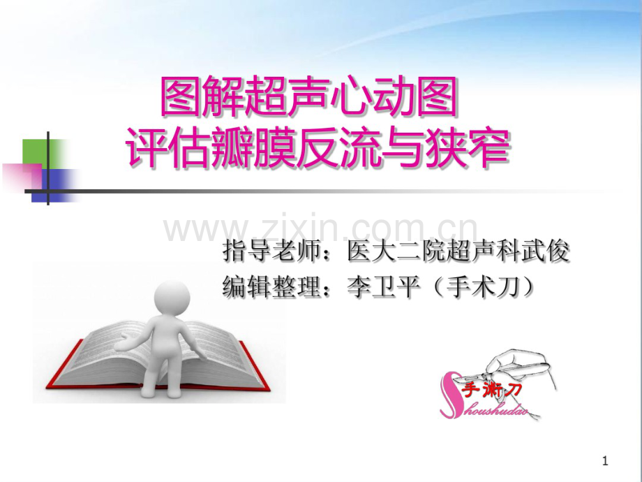 图解超声心动图评估瓣膜反流程度.pdf_第1页