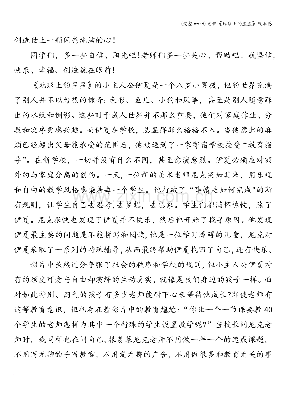 电影《地球上的星星》观后感.doc_第2页