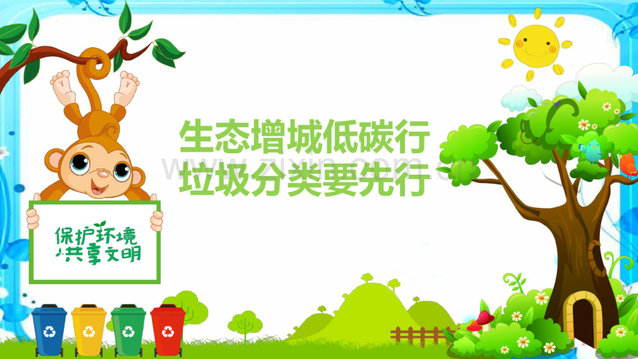 生态增城低碳行.pdf_第1页