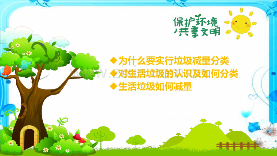 生态增城低碳行.pdf_第2页
