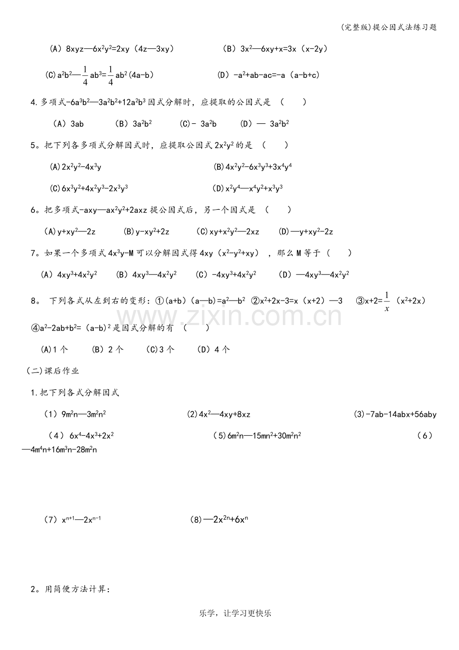 提公因式法练习题.doc_第2页