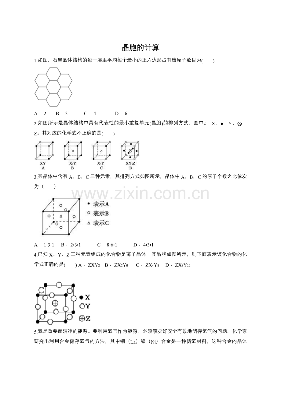 人教版高二化学选修三同步对点训练：晶胞的计算.doc_第1页