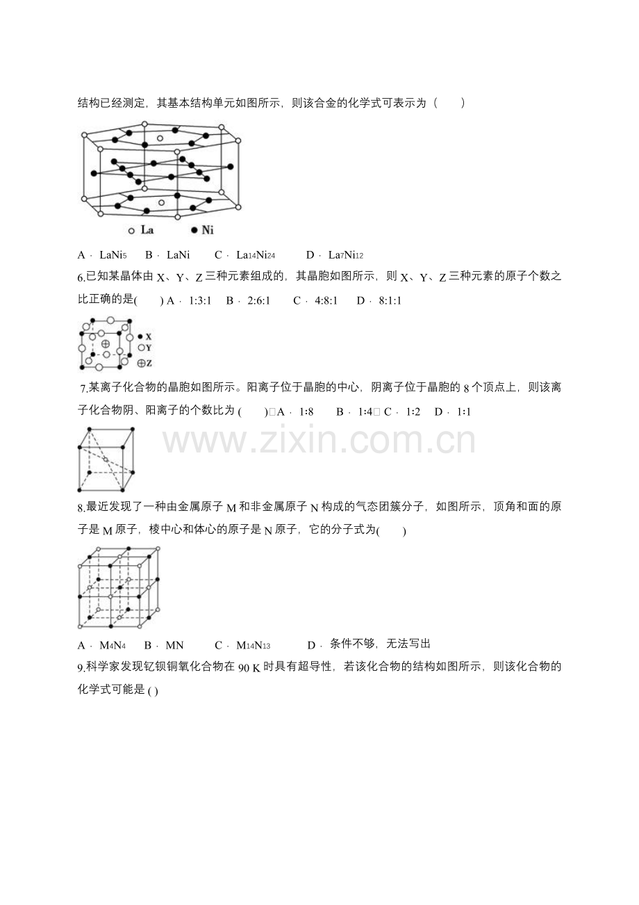人教版高二化学选修三同步对点训练：晶胞的计算.doc_第2页