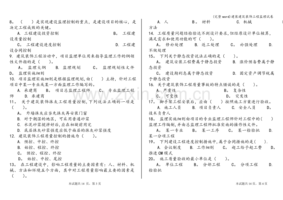 建装建筑装饰工程监理试卷.doc_第2页