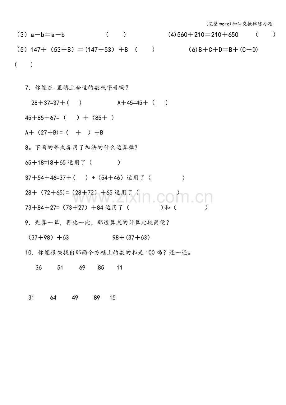 加法交换律练习题.doc_第2页