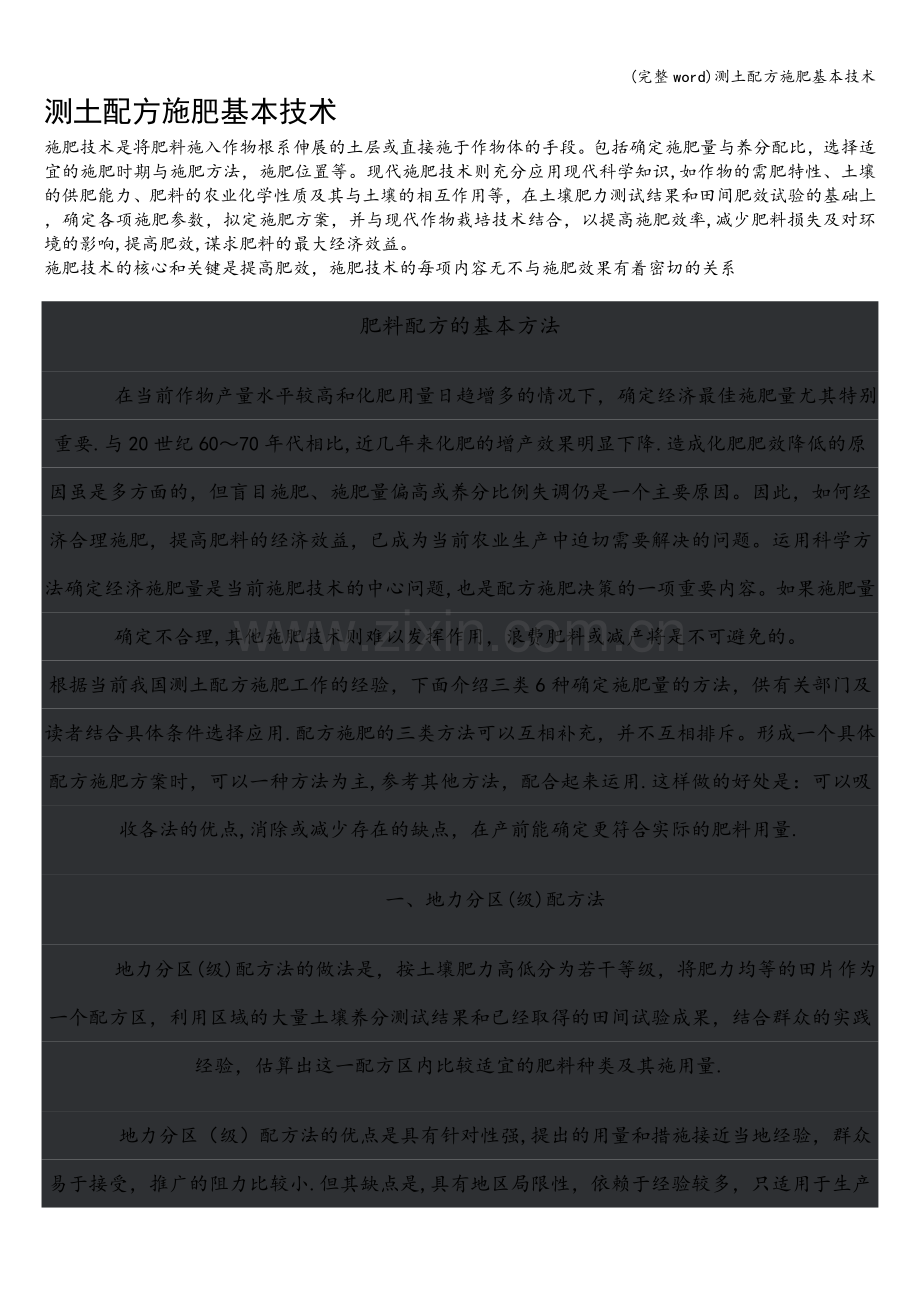测土配方施肥基本技术.doc_第1页