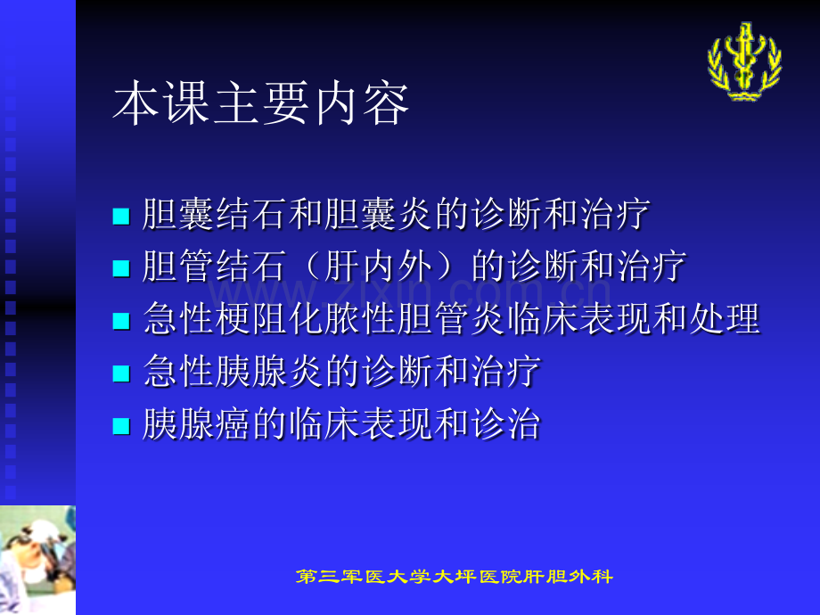 胆道疾病胰腺疾病.ppt_第2页