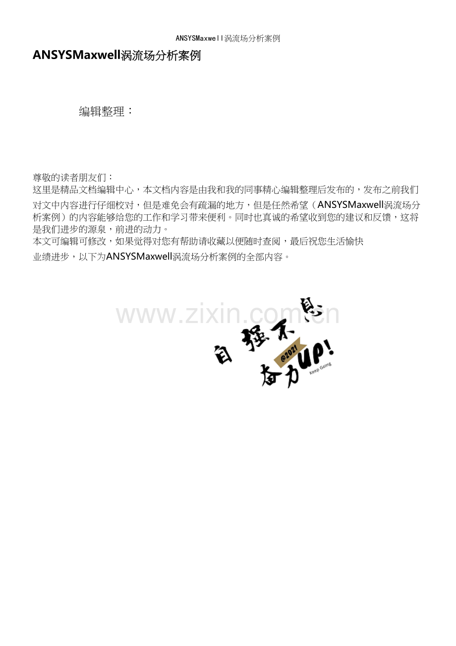 ANSYSMaxwell涡流场分析案例.docx_第1页