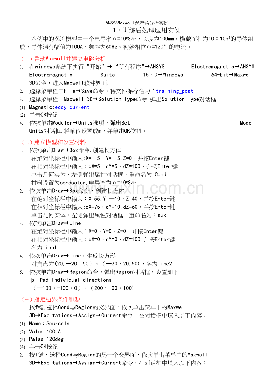 ANSYSMaxwell涡流场分析案例.docx_第2页