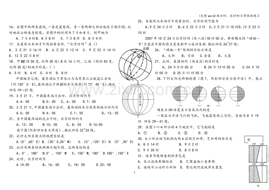 地方时、区时和日界线的练习.doc_第2页