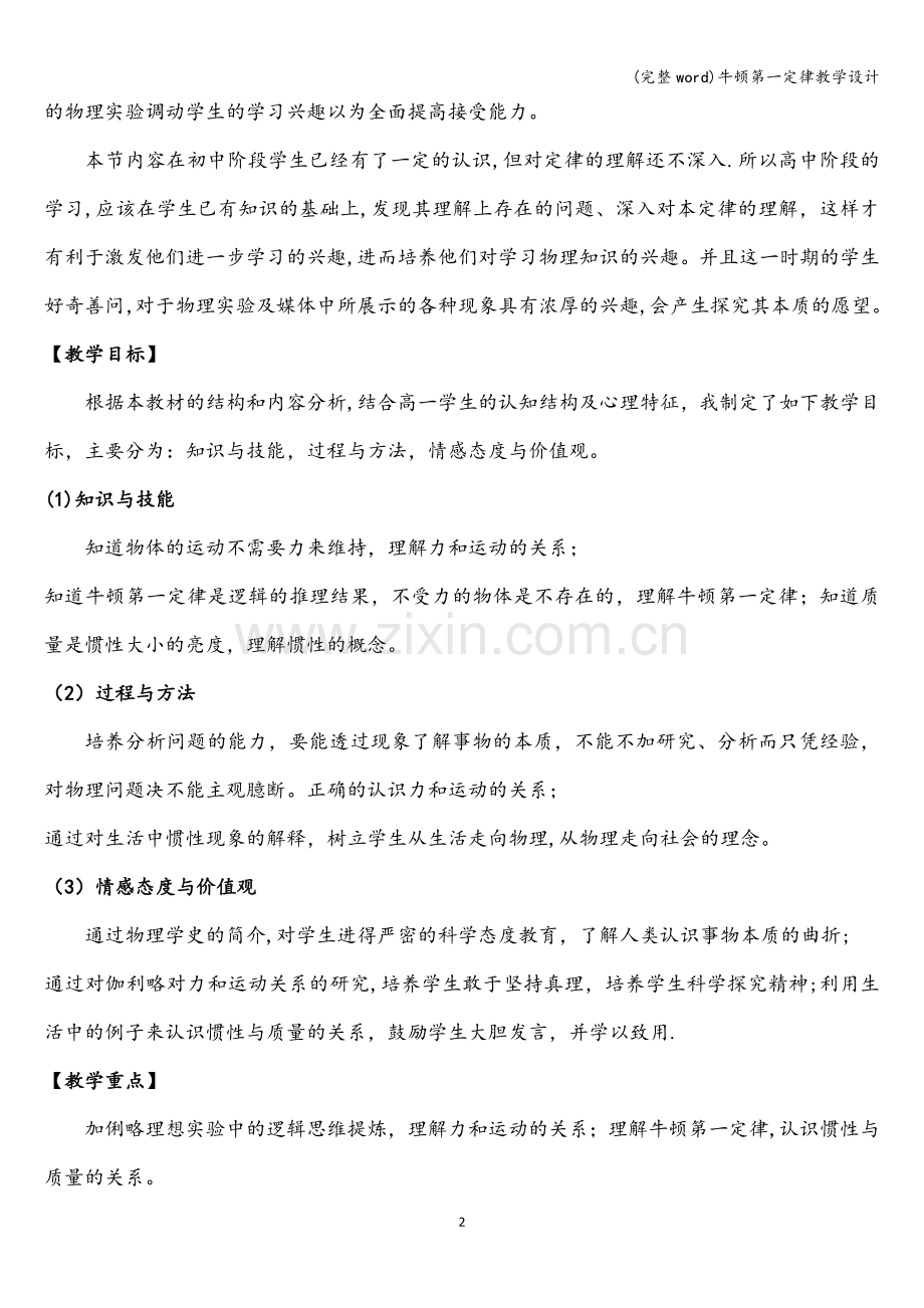 牛顿第一定律教学设计.doc_第2页