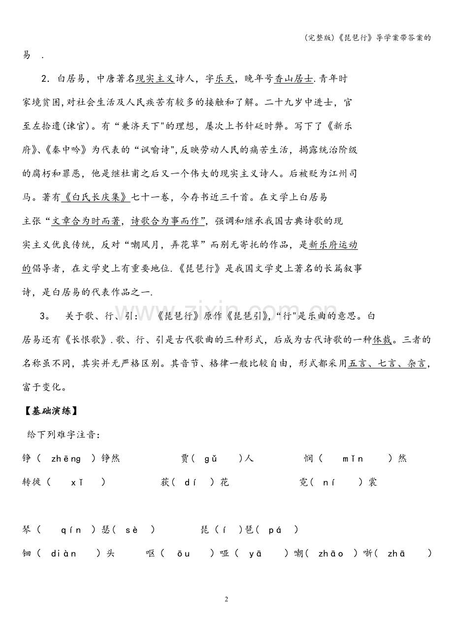 《琵琶行》导学案带答案的.doc_第2页