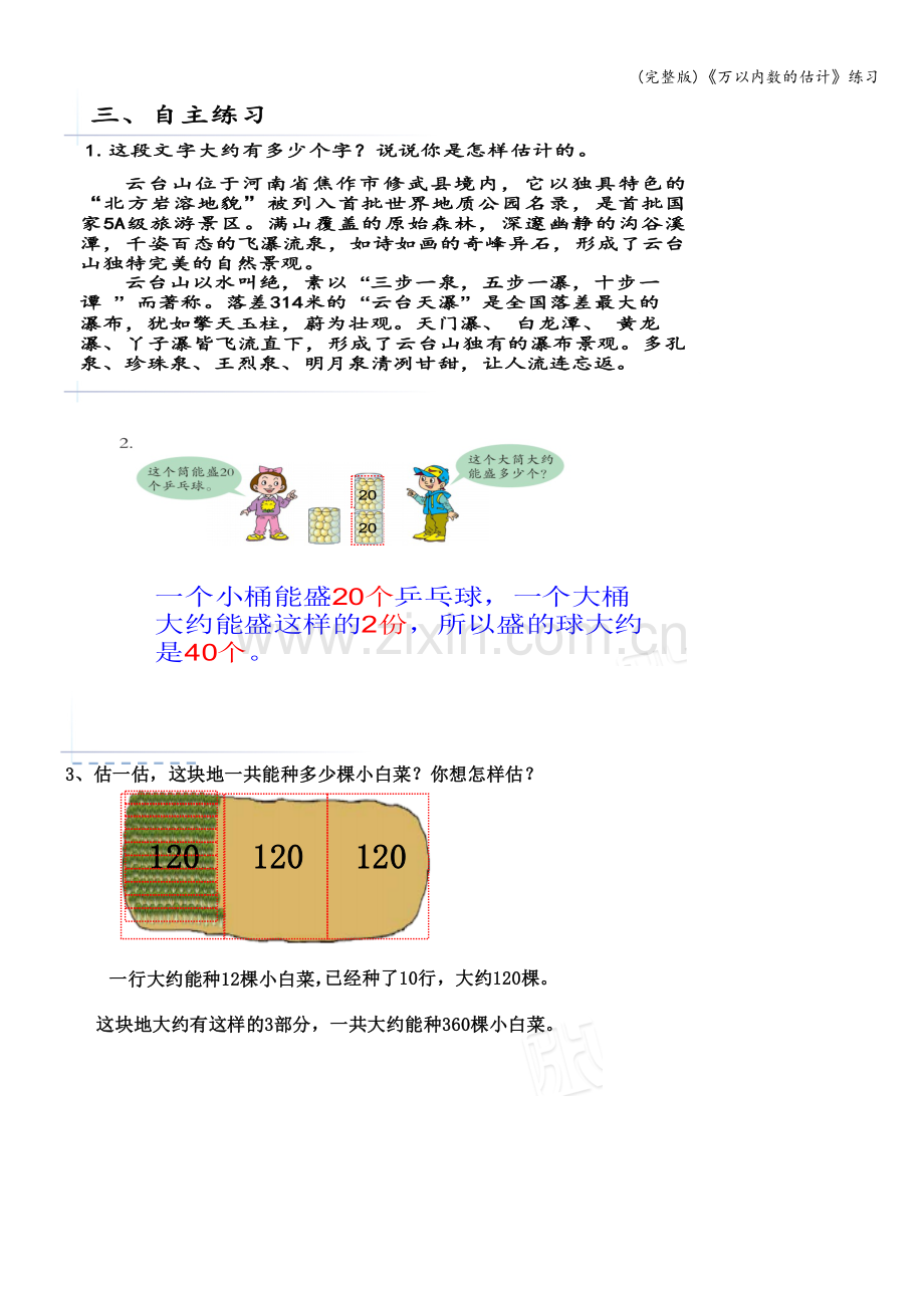 《万以内数的估计》练习.doc_第1页