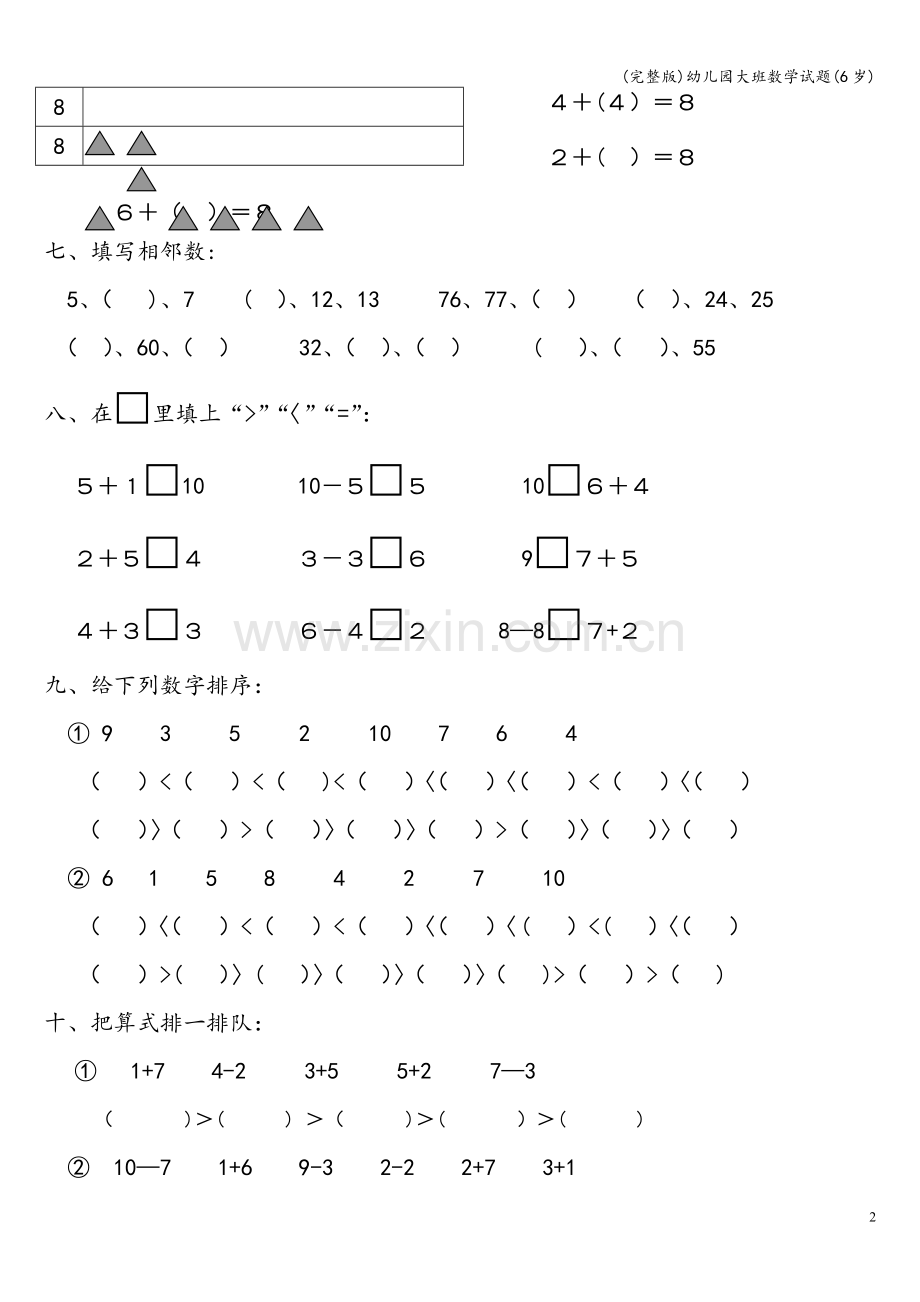 幼儿园大班数学试题(6岁).doc_第2页