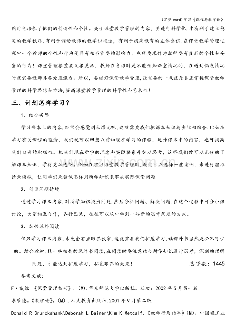 学习《课程与教学论》.doc_第2页