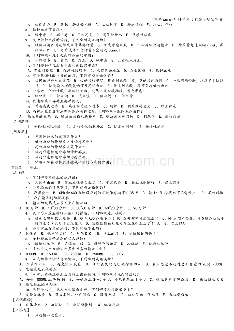 外科学复习指导习题及答案.doc_第2页