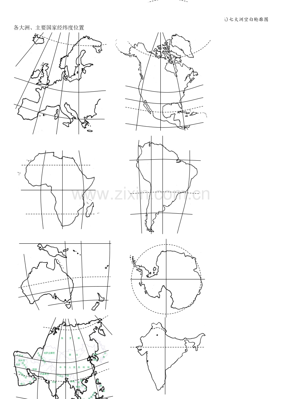 七大洲空白轮廓图.doc_第1页