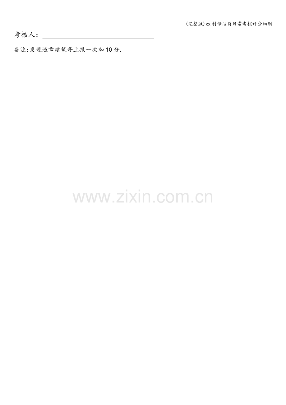 xx村保洁员日常考核评分细则.doc_第2页