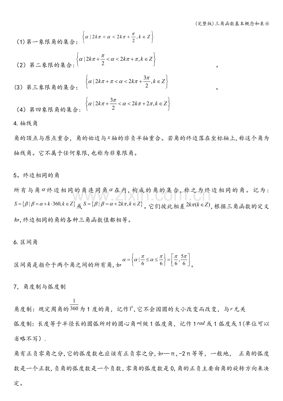 三角函数基本概念和表示.doc_第2页