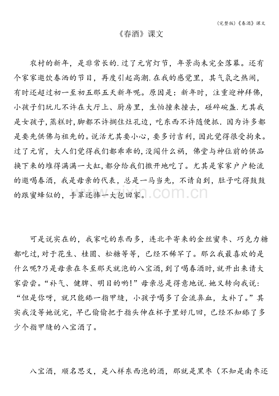 《春酒》课文.doc_第1页