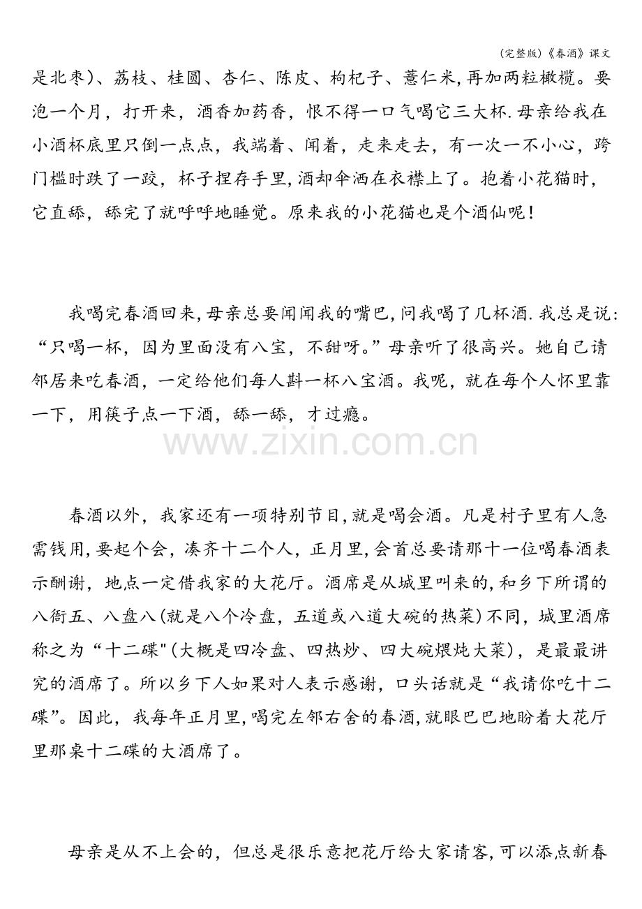 《春酒》课文.doc_第2页