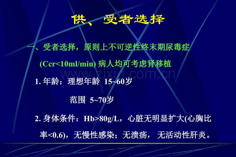 肾移植的内科处理.ppt_第2页