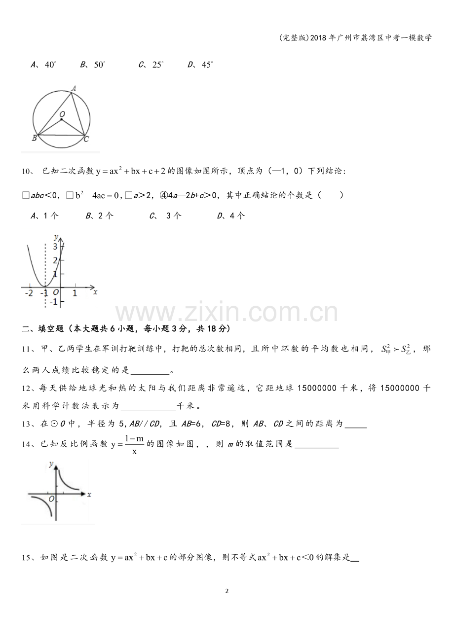 2018年广州市荔湾区中考一模数学.doc_第2页