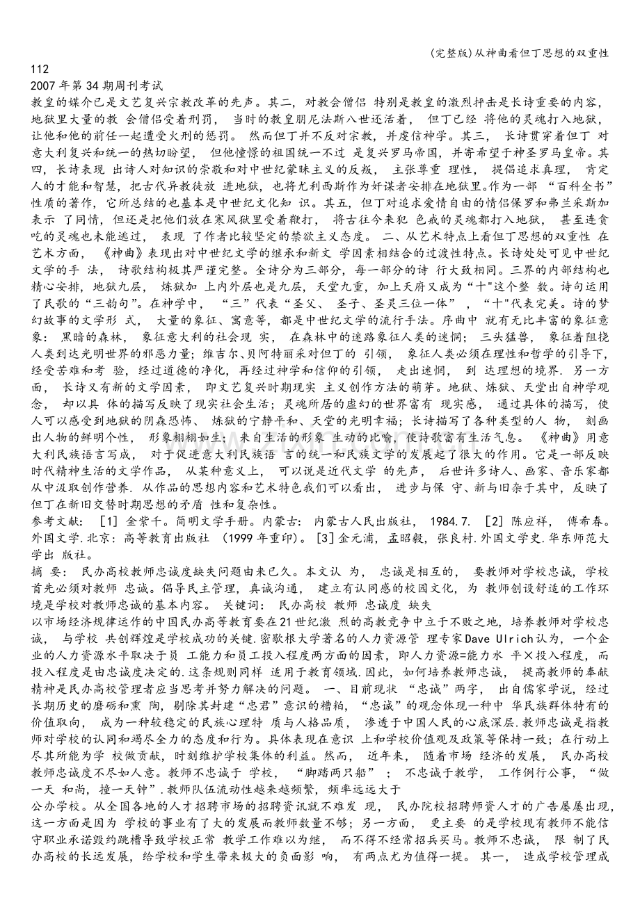 从神曲看但丁思想的双重性.doc_第2页