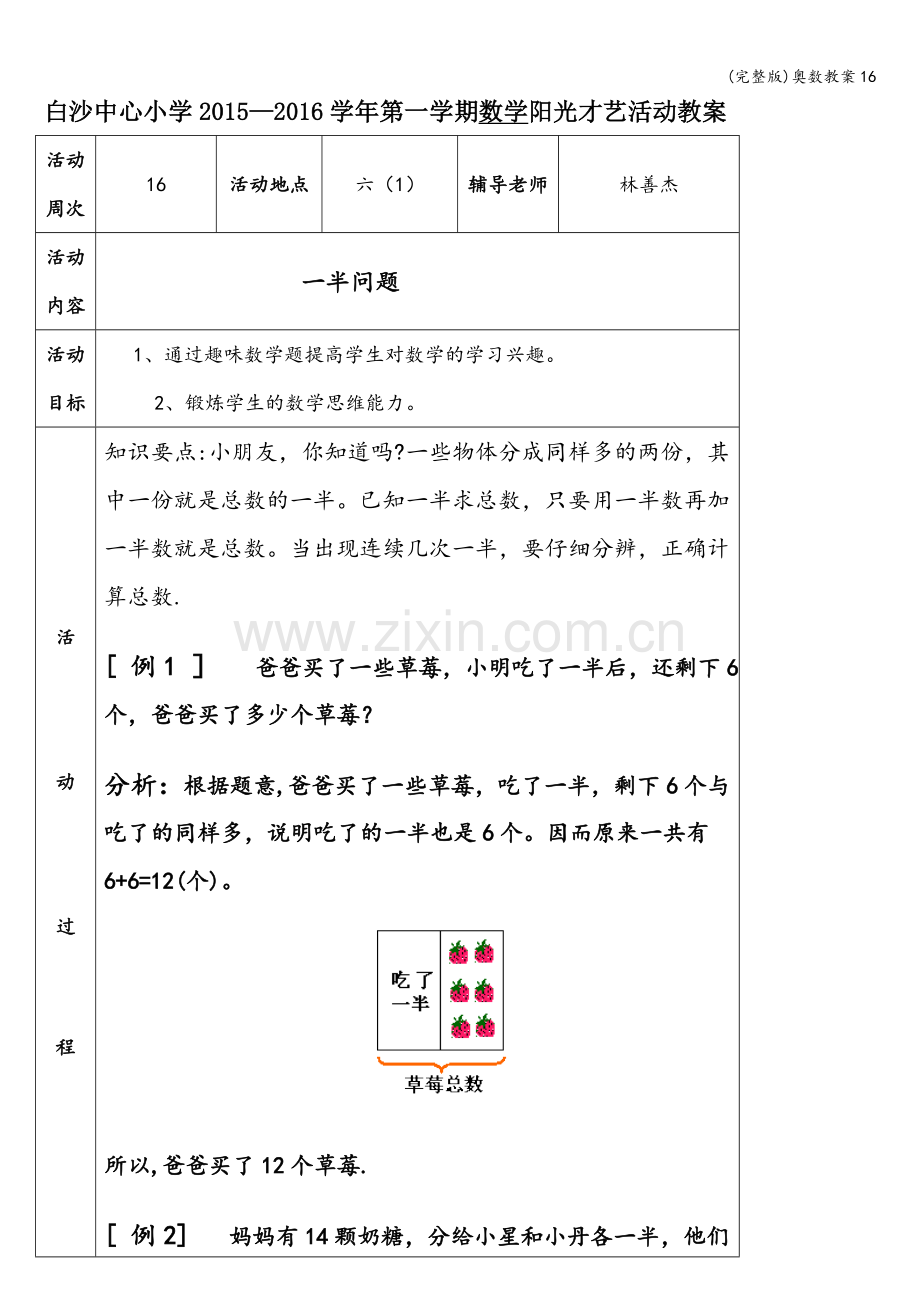 奥数教案16.doc_第1页