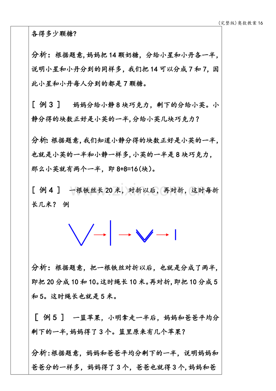奥数教案16.doc_第2页