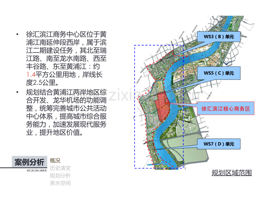 亲水案例——徐汇滨江.ppt_第2页
