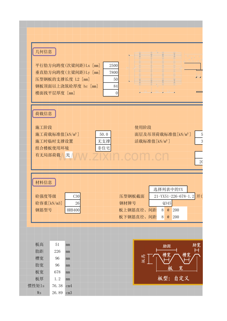 压型钢板组合楼板设计计算表格.xls_第1页