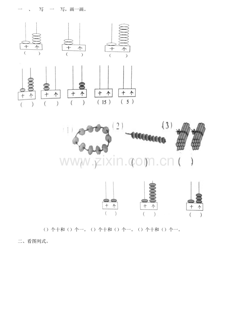 西师版一年级上数学练习题.doc_第1页