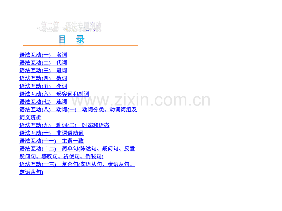 中职英语统考复习.ppt_第1页
