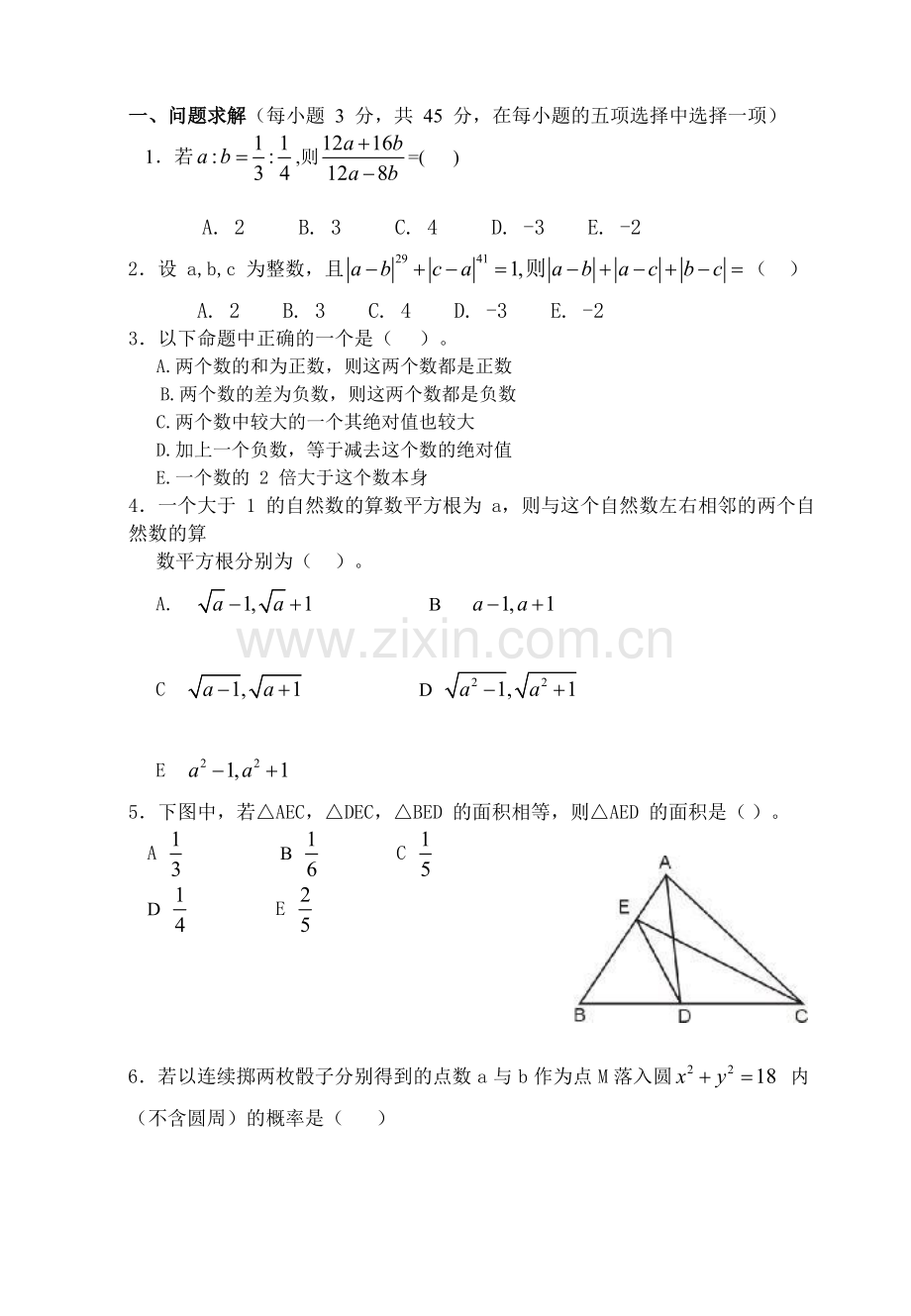 2008年10月在职MBA综合考试真题A卷.doc_第2页