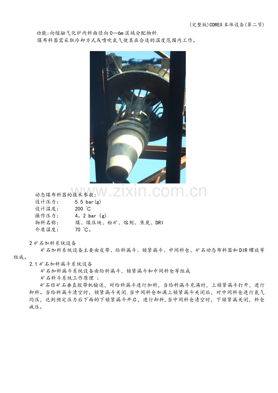 COREX本体设备(第二节).doc_第2页