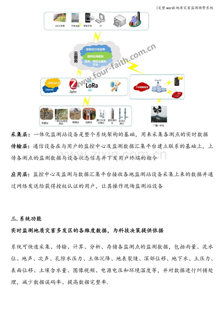 地质灾害监测预警系统.doc_第2页