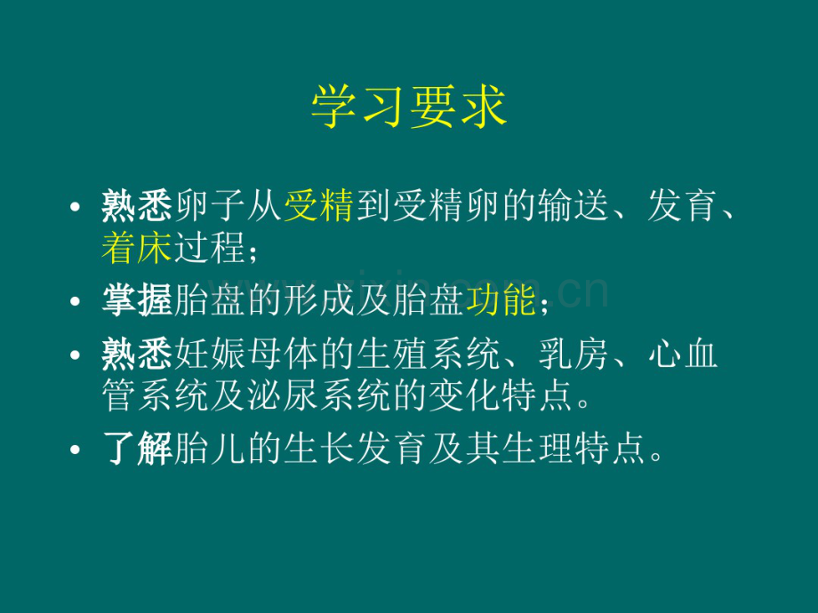 妊娠生理(7版)-(2).pdf_第2页