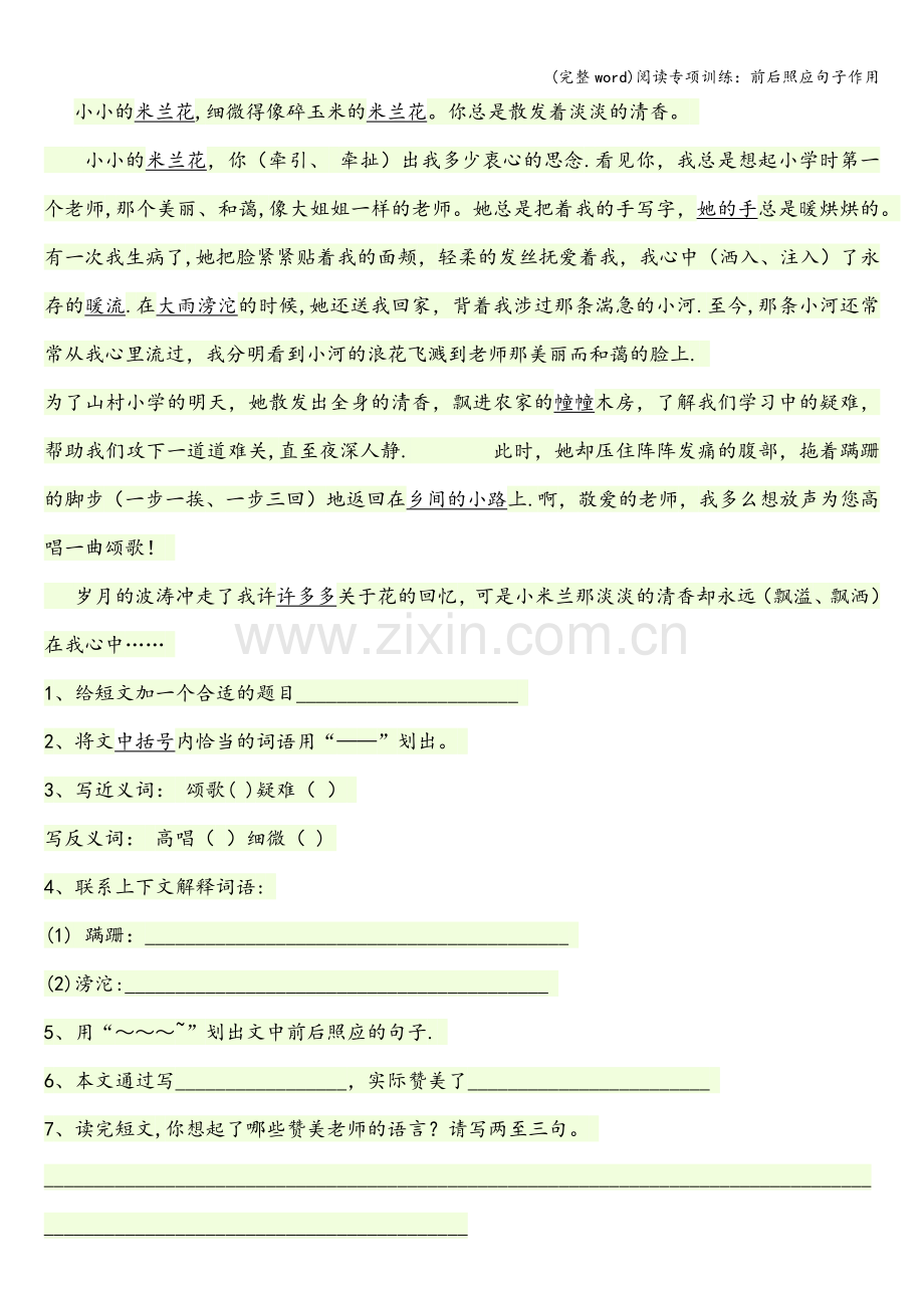 阅读专项训练：前后照应句子作用.doc_第2页