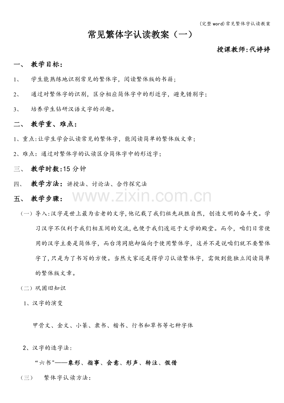 常见繁体字认读教案.doc_第1页